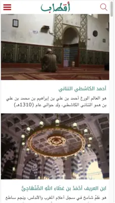 أقطاب android App screenshot 1