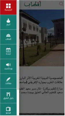 أقطاب android App screenshot 4